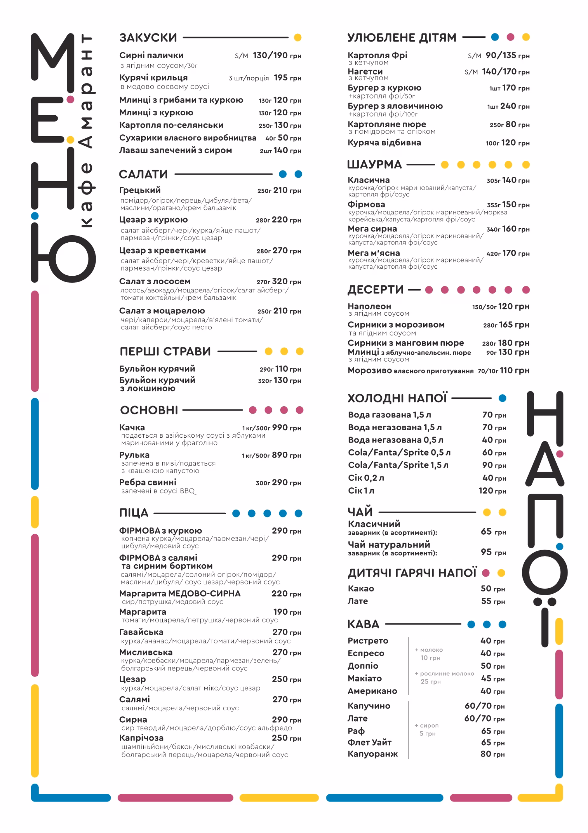 Amarant кафе - меню