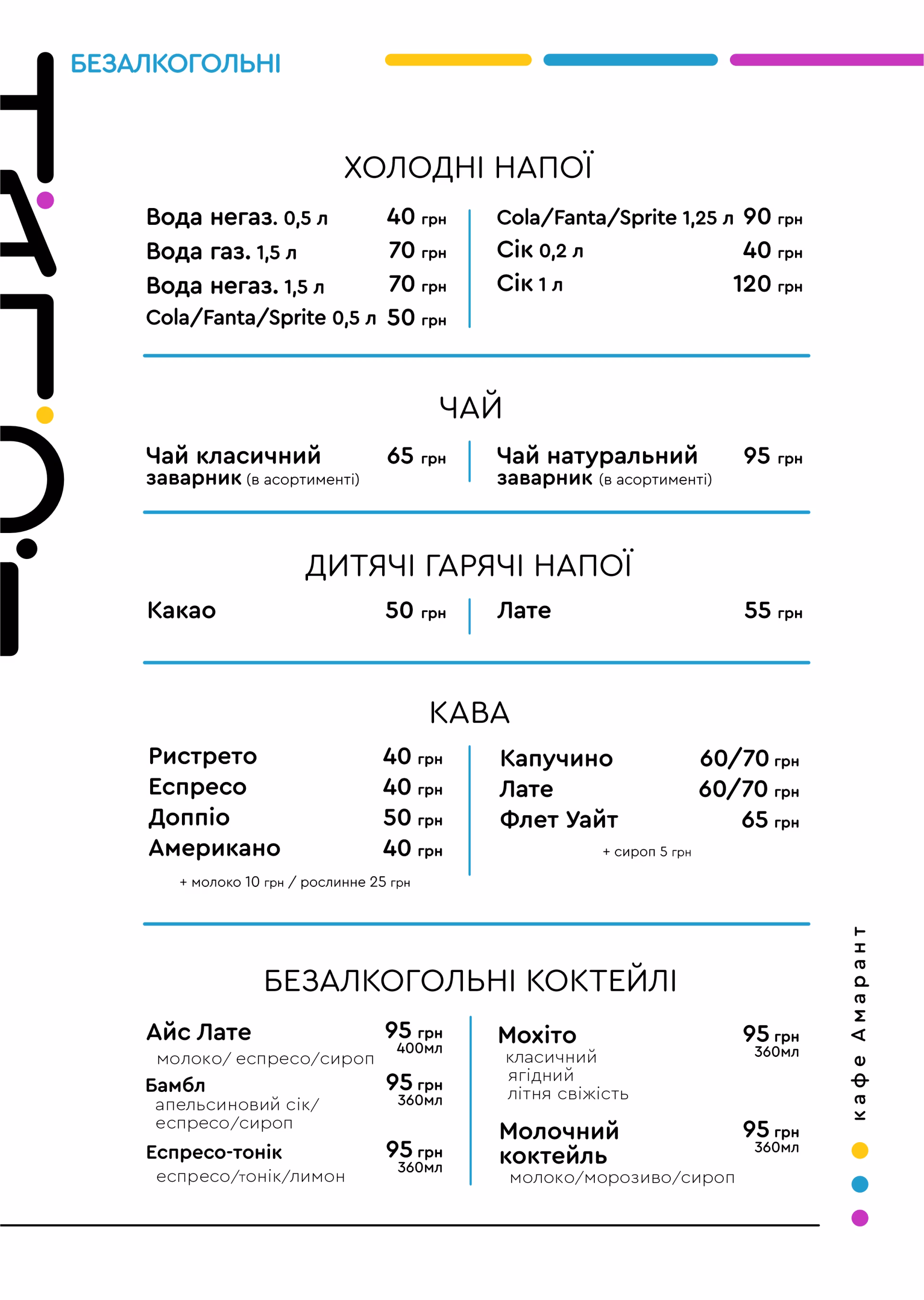 Amarant кафе - меню